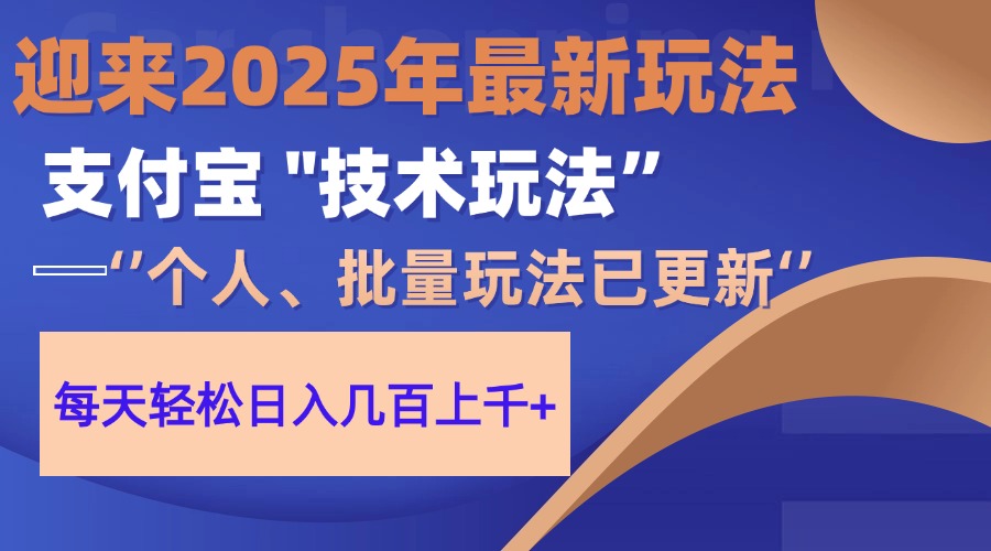 2025支付宝分成最新玩法、一部手机、小白轻松日收几百＋-南风轻创